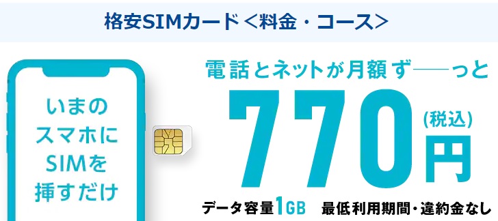 格安スマホ Ocnモバイルone は1gb770円 光回線セットでさらにお得 光コラボ News